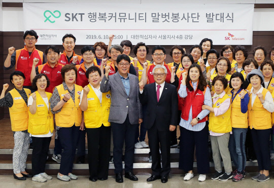 SK텔레콤 구성원과 대한적십자사 봉사단원이 10일 진행된 '행복커뮤니티 봉사단' 출범식에 참석해 기념촬영을 하고 있다.  SK텔레콤 제공